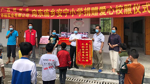 愛(ài)心回饋 筑夢(mèng)教育 | 百裕集團(tuán)愛(ài)心公益行，情系山區(qū)學(xué)子