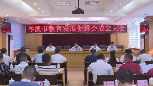 岑溪市成立教育發(fā)展促進(jìn)會(huì)，百裕集團(tuán)支持教育事業(yè)發(fā)展