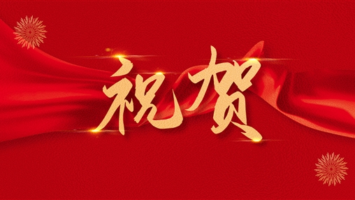 百裕集團(tuán)黨支部書(shū)記、總經(jīng)理曾晏來(lái)同志榮獲“廣西促進(jìn)就業(yè)先進(jìn)個(gè)人”稱號(hào)