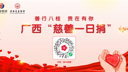 愛心凝聚人心暖，眾人拾柴火焰高——百裕集團(tuán)開展公益募捐活動(dòng)