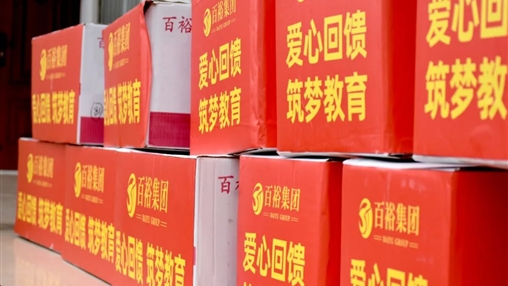 【黨旗領航·讓愛伴行】|百裕集團積極參與南寧市民營企業(yè)家聯合會“六一”愛心護童公益活動